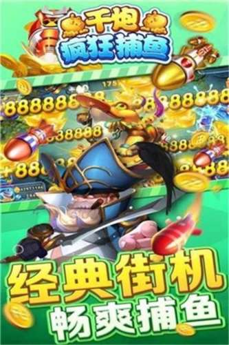千炮疯狂捕鱼红包版 官方最新版截图