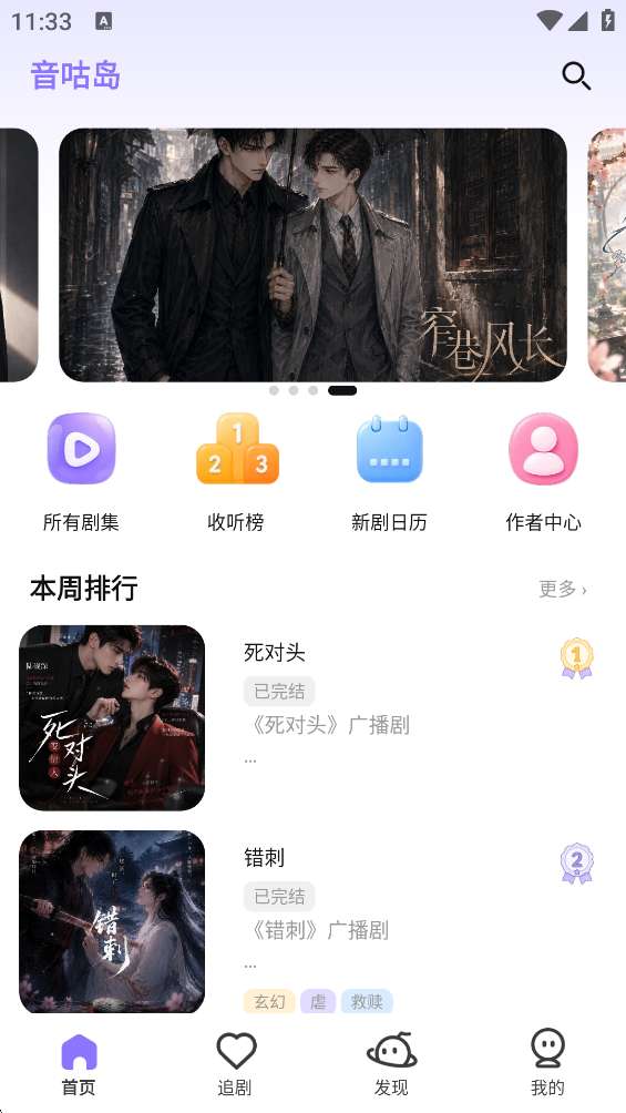 音咕岛截图