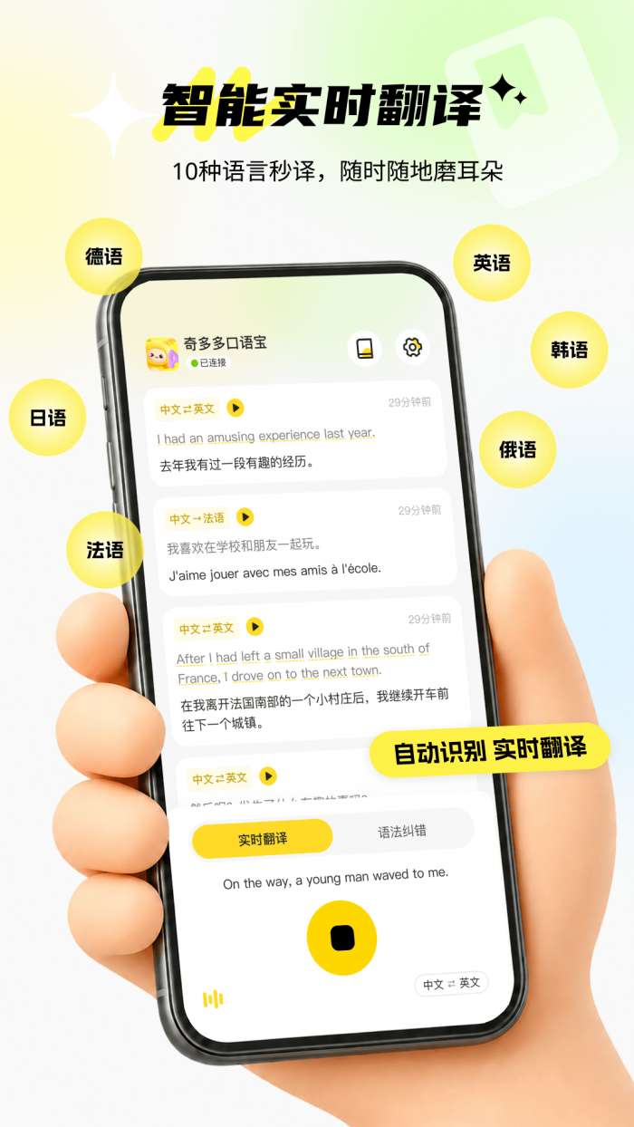 奇多多口语宝截图