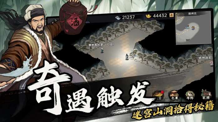 武侠历险记 安卓版截图