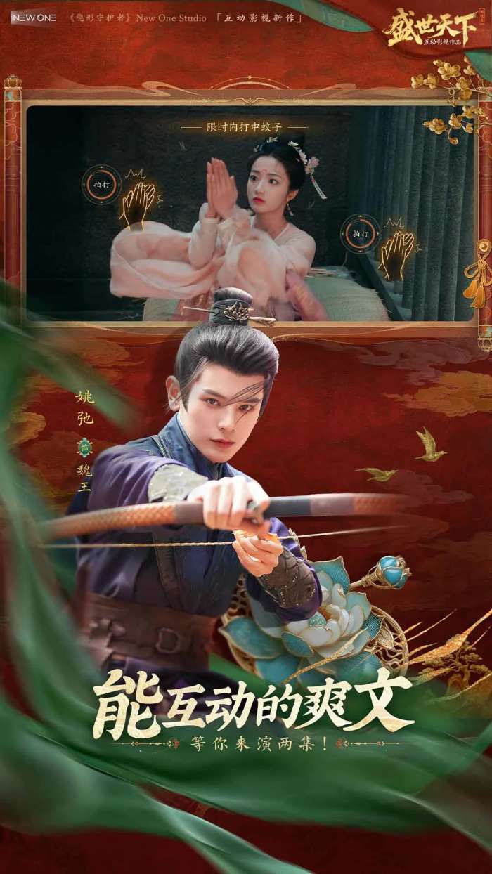 盛世天下 官网版截图
