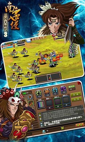三国大时代3南蛮入侵无限内购截图