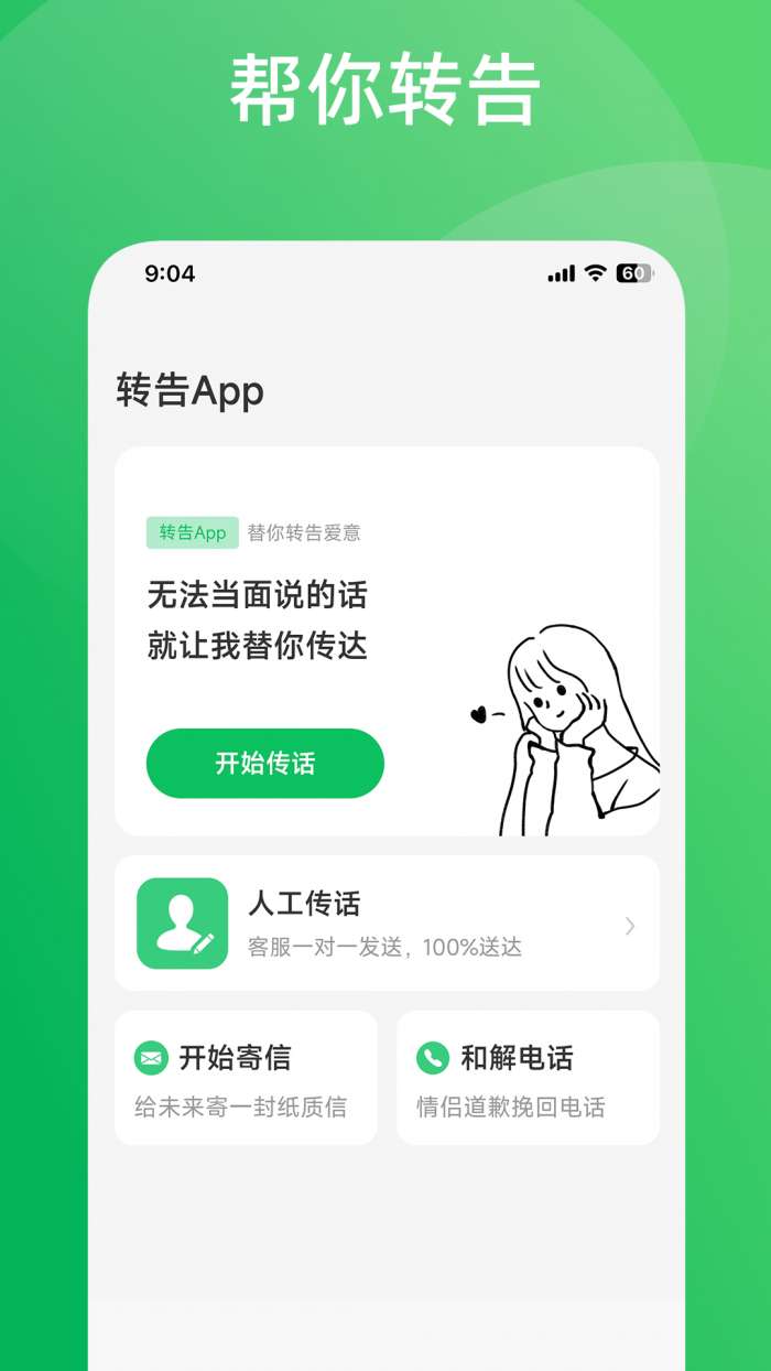 转告截图