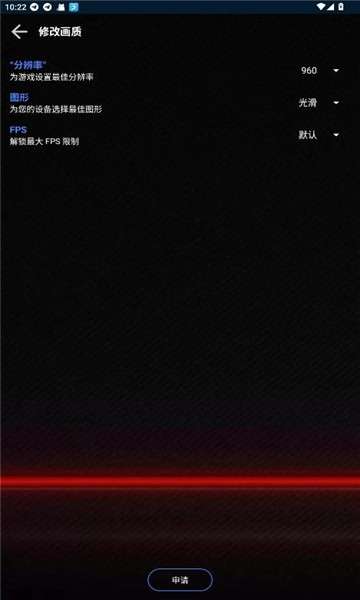 大白兔画质助手 最新版截图