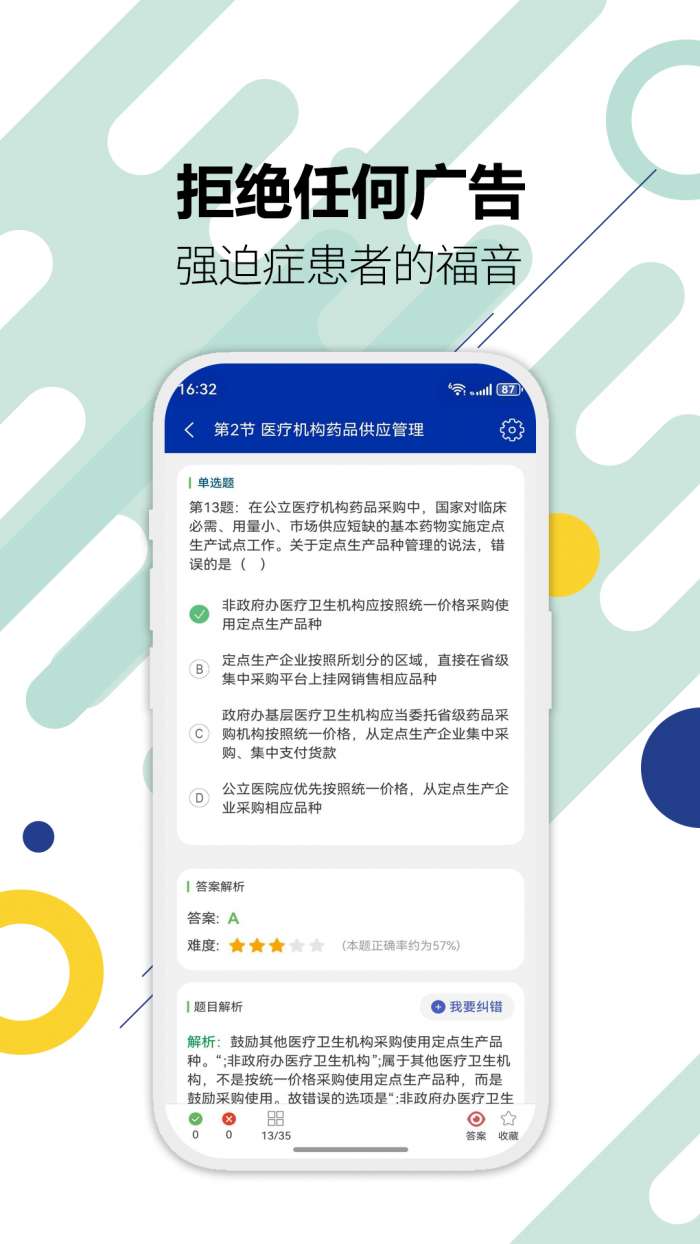 执业药师华云题库截图