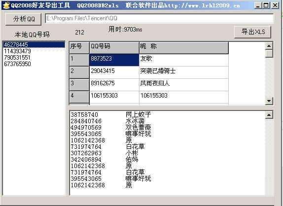 qq好友批量导出工具截图