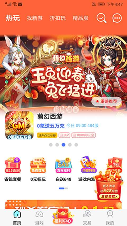 巴兔游戏盒子 安卓版截图