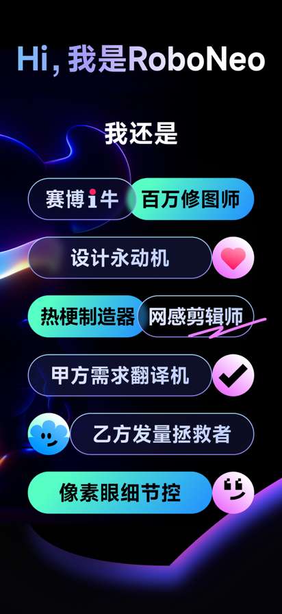 RoboNeo截图