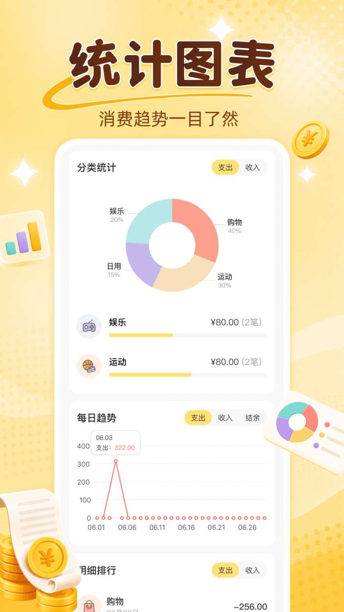 悟空记账截图
