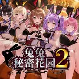 兔兔秘密花园2 v1.0.4