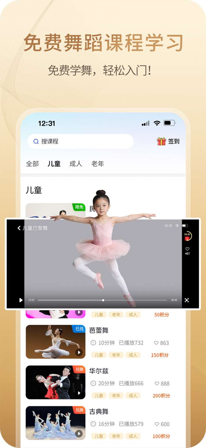 家家舞截图