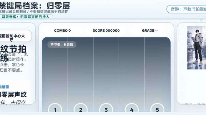 禁键局档案：归零层截图