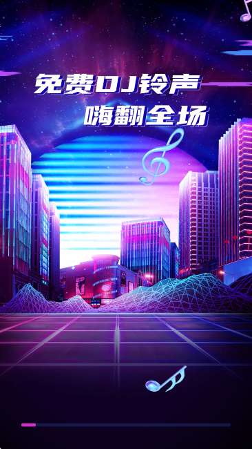 DJ免费多多截图