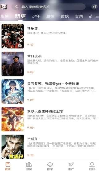 漫世界app 官方网页入口截图