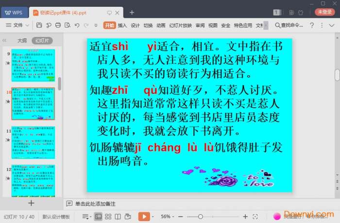 窃读记ppt课件完美版截图