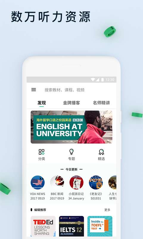 轻听英语 永久免费版截图