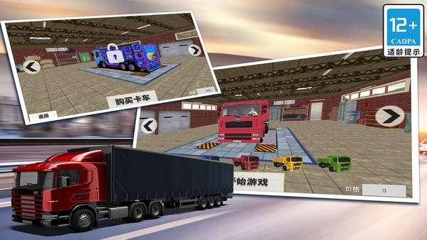 模拟3D大卡车 安卓手机版截图