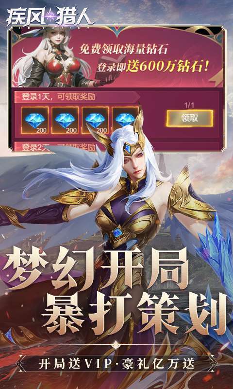 疾风猎人(0.05折送VIP)截图