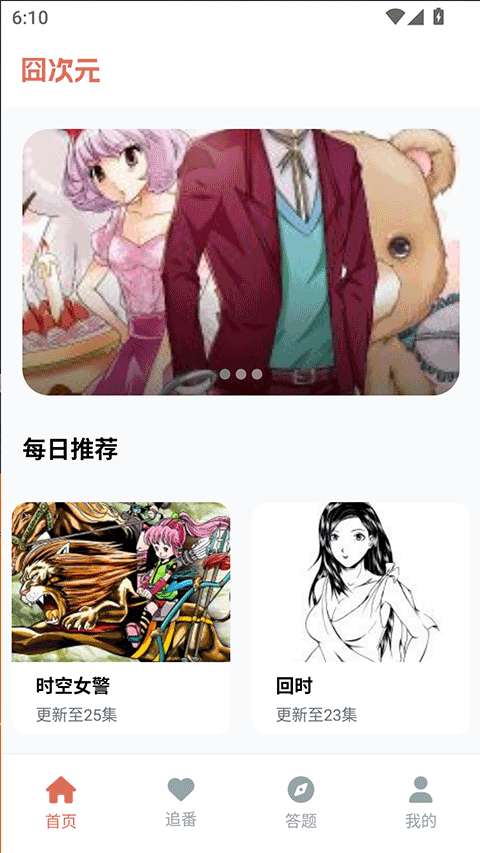 囧次元 纯净版2026最新版截图