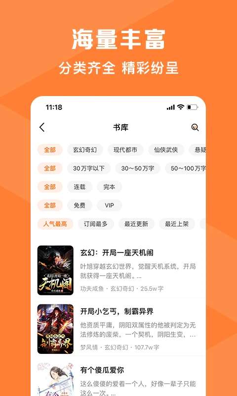 热读小说 文字版截图