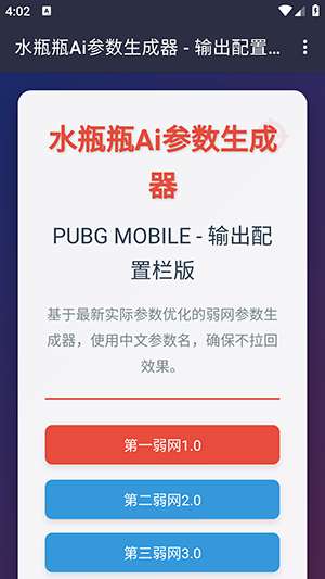 水瓶瓶Ai参数生成器截图