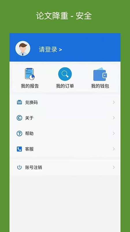 论文降重助手截图