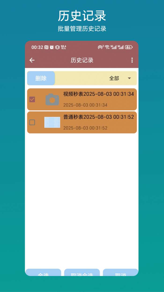 视频秒表截图