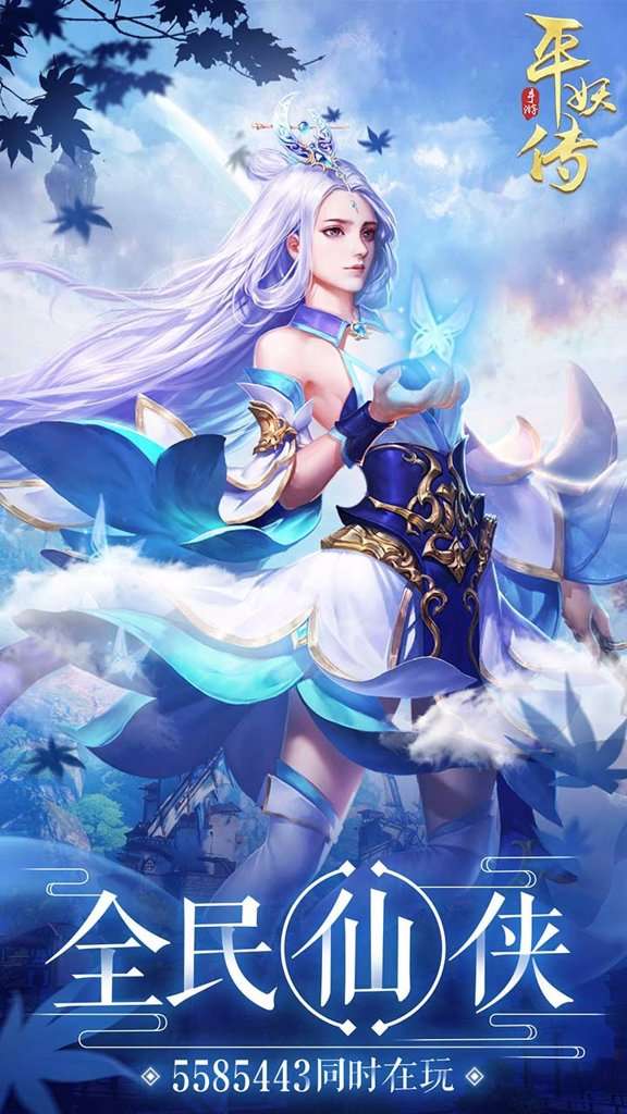 平妖传OL 鬼服版本截图