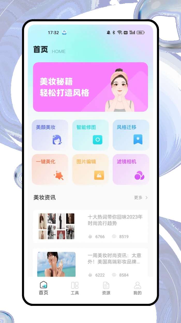 星耀美颜助手截图