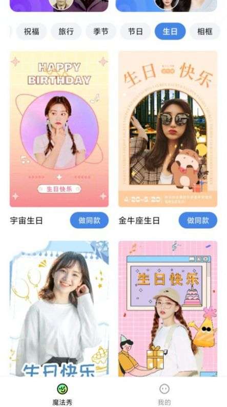 魔法秀截图