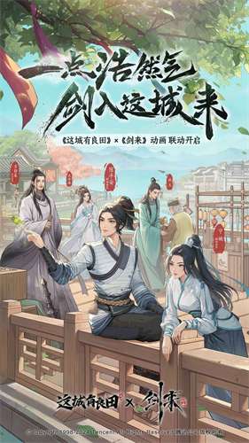 这城有良田最新版截图