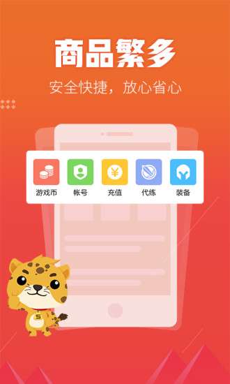 5173游戏交易 手机版截图