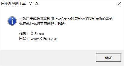 网页反限制工具截图