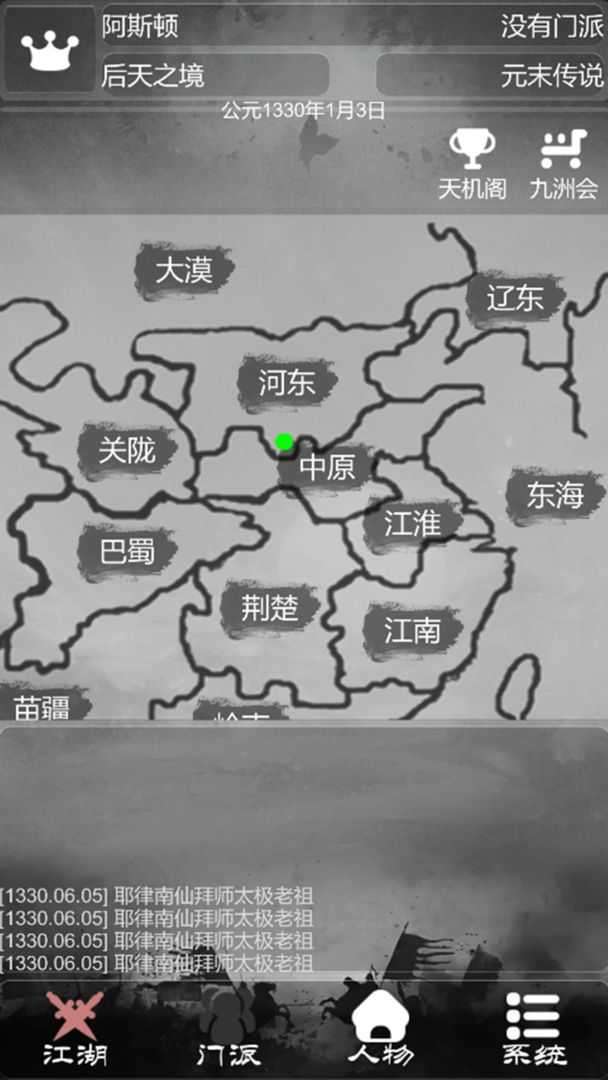 炙热江湖v1.06破解截图