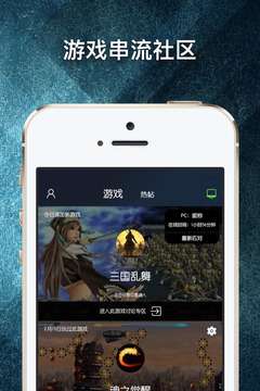 游戏串 免付费版截图