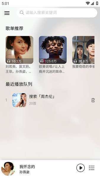 枫叶音乐截图