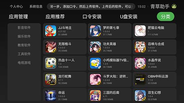 青草助手截图