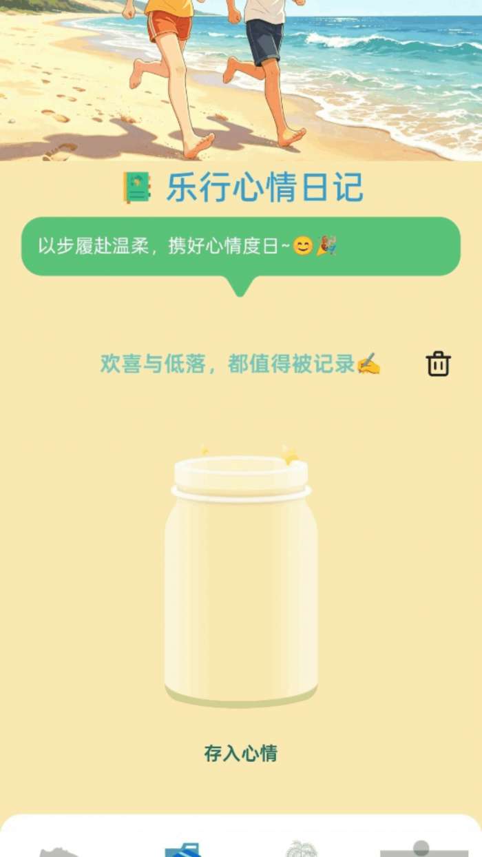 乐行计截图