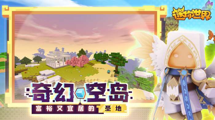 迷你世界 官服2025截图