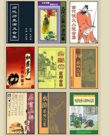 中国古典名著白话解析系列截图