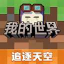 我的世界 移动版下载官服安装 v3.6.5.281741