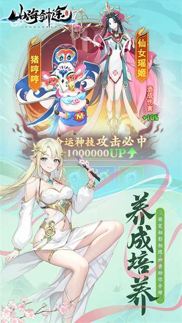 山海剑途 红包版截图