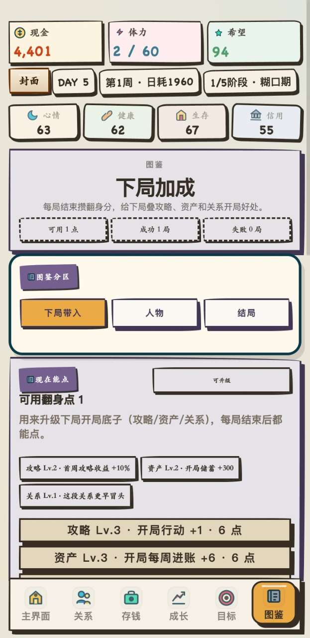 我靠搞钱翻身截图