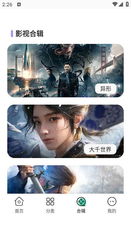 永久影视 电视版截图