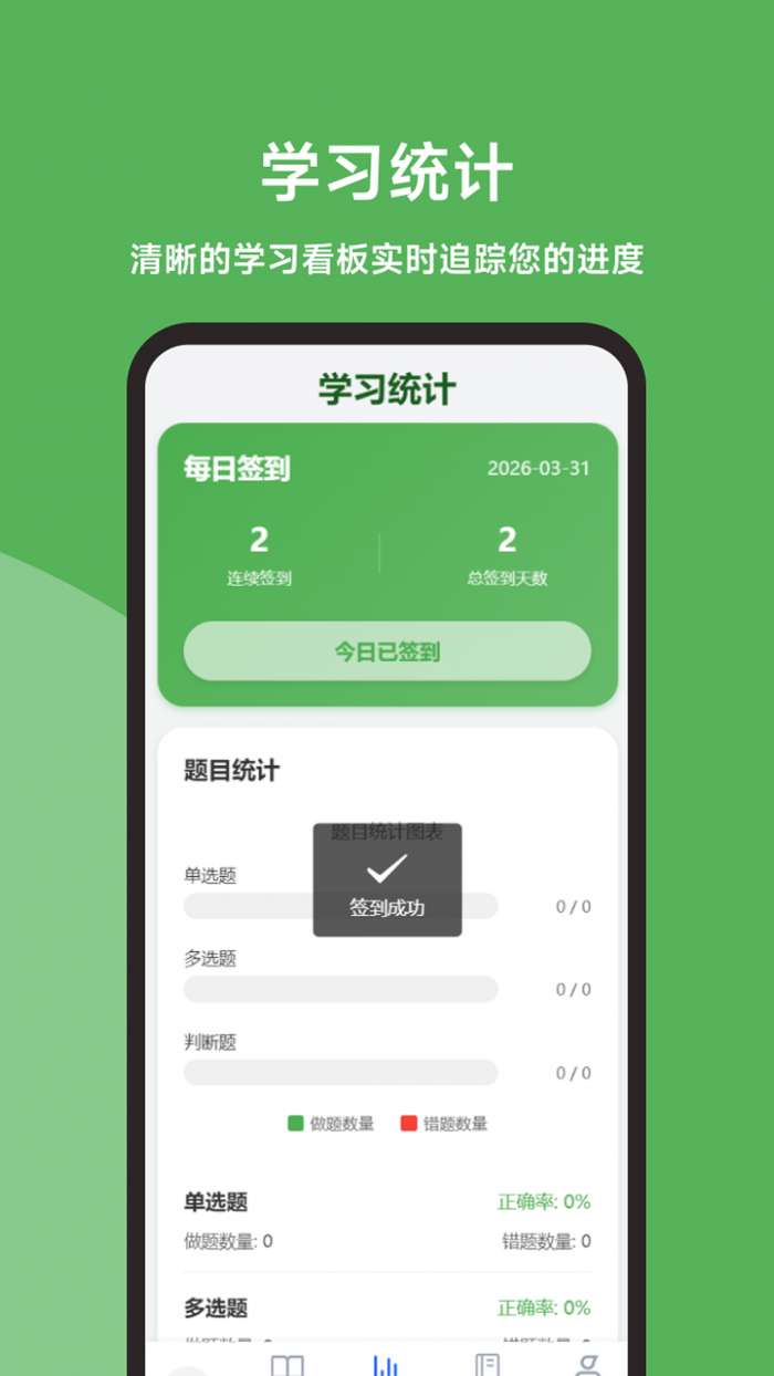 会计题库精灵截图