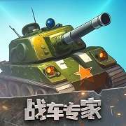 战车专家 v1.0.0.2