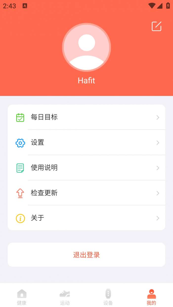 HaFit截图