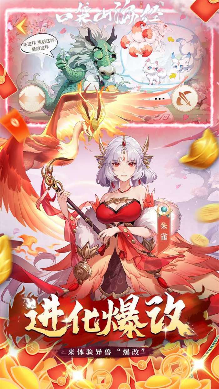 口袋山海经（0.05折追新内置免费版）截图