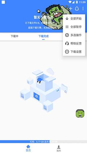 浩克下载器 免费版截图