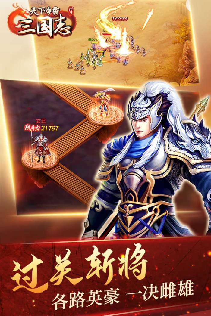 天下争霸三国志H5截图